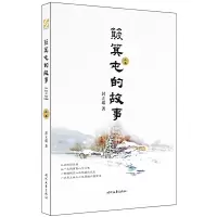 音像簸箕屯的故事(上中下)封立超