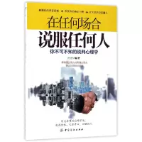 音像在任何场合说服任何人(你不可不知的谈判心理学)编者:黄潜