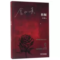 音像梧桐金仁顺|总主编:何向阳//张莉