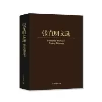 音像张直明文选(精)张直明