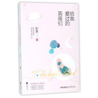 音像给我爱过的男孩们那夏