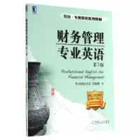 音像财务管理专业英语(第3版致用专业英语系列教材)刘媛媛