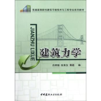 音像建筑力学肖明葵,张来仪,黄超编