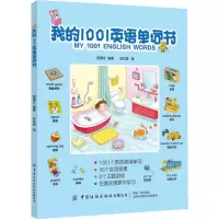 音像我的1001英语单词书田博文