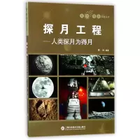 音像探月工程--人类探月为得月/天外有天科普丛书编者:吴沅