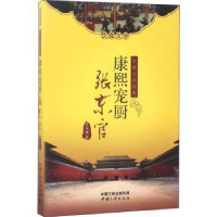 音像康熙宠厨张东官吴正格