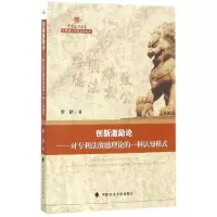 音像创新激励论--对专利法激励理论的一种认知模式罗娇