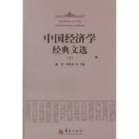 音像中国经济学经典文选(上下)新望