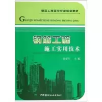 音像钢筋工程施工实用技术高爱军主编