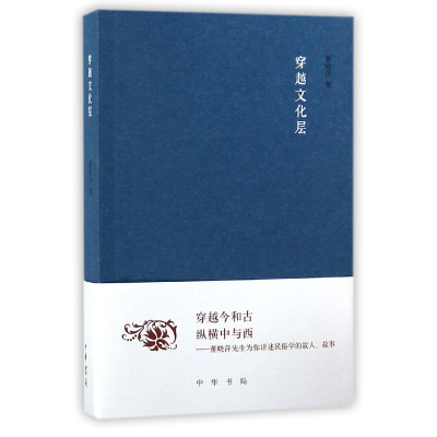 音像穿越文化层董晓萍