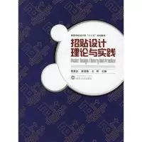 音像招贴设计理论与实践管家庆//陈莹燕//王晔