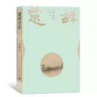 音像楚辞全注(彩插本)方铭