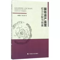 音像有资监管权力分配与制衡刘现伟//李红娟