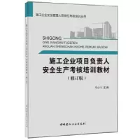 音像施工企业项目负责人安全生产考核培训教训(修订版)冯小川