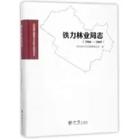 音像铁力林业局志:1986-2005铁力林业局志编纂委员会编