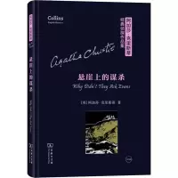 音像悬崖上的谋杀(英)阿加莎·克里斯蒂(Agatha Christie)