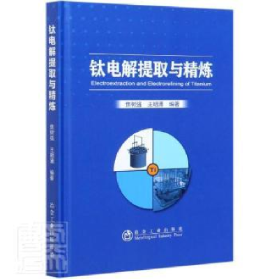 音像钛电解提取与精炼焦树强,王明涌