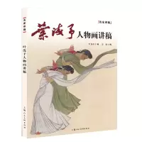 音像名家讲稿——叶浅予人物画讲稿叶浅予 著,本社 编