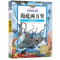 音像海底两万里(注音美绘版)(法)儒勒·凡尔纳(Jules Verne)