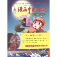音像漫画中国历史(第38卷)辽西夏金孙家裕