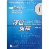 音像精读.练习册1/汉语纵横汝淑媛