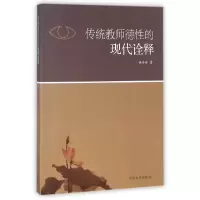 音像传统教师德的现代诠释毋丹丹