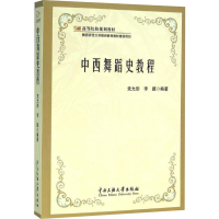 音像中西舞蹈史教程允彤,李超