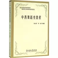 音像中西舞蹈史教程允彤,李超