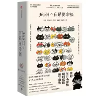 音像365日:有猫更幸福中西直子