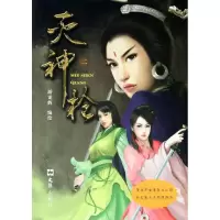 音像灭神(2)游龙辉