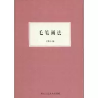 音像毛笔画法王景石 编