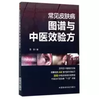 音像常见皮肤病图谱与中医效验方施慧