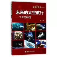 音像未来的太空航行--飞天凭神速/天外有天科普丛书编者:吴沅