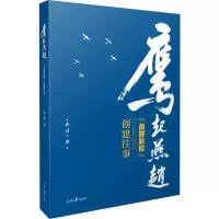 音像鹰起燕赵 