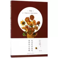音像梵高(见过生活凌厉依旧内心向暖)杨剑