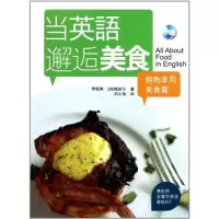 音像购物享用美食篇 当英语邂逅美食李佩琳 梅维尔