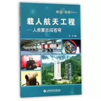音像载人航天工程--人类蓄志闯苍穹/天外有天科普丛书编者:吴沅
