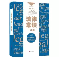 音像法律常识一本全(美绘典藏本)(精)编者:春之霖