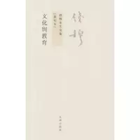 音像文化与教育钱穆