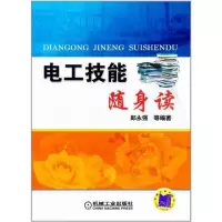 音像电工技能随身读郎永强