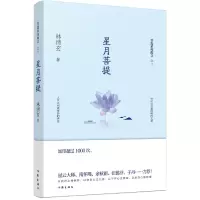 音像星月菩提/菩提系列散文林清玄