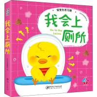 音像宝宝生活习惯 我会上厕所深圳幼福编辑部 编