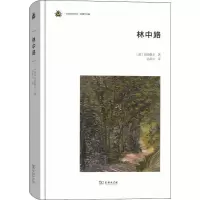 音像林中路(德)海德格尔(Martin Heidegger)