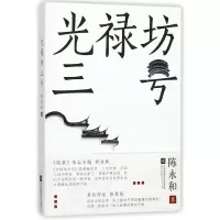 音像光禄坊三号陈永和