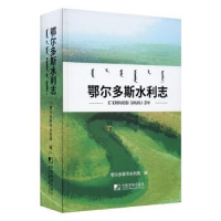 音像鄂尔多斯水利志鄂尔多斯市水利局