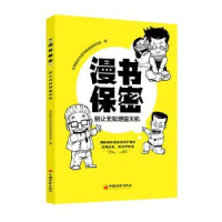 音像漫书保密:别让无知泄露天机北京航天长征科技信息研究所