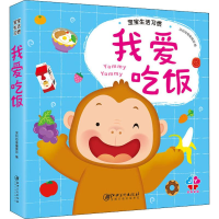音像宝宝生活习惯 我爱吃饭深圳幼福编辑部 编