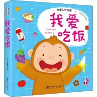 音像宝宝生活习惯 我爱吃饭深圳幼福编辑部 编