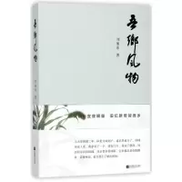 音像吾乡风物刘旭东