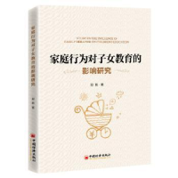 音像家庭行为对子女教育的影响研究郑磊